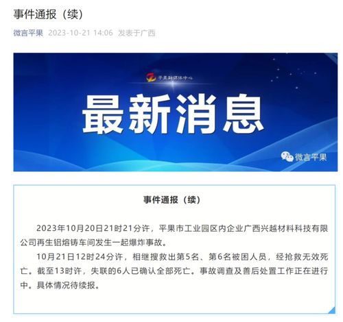 失聯(lián)6人全部遇難，事故原因公布引深思——新材料技術(shù)推廣服務(wù)的安全之重