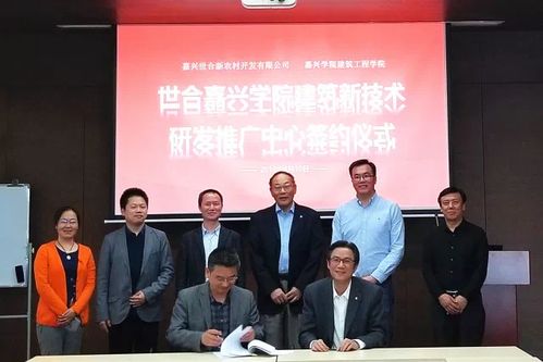 嘉興校企聯(lián)手，建筑新技術(shù)研發(fā)推廣中心落戶世合，引領(lǐng)新材料技術(shù)革新與服務(wù)升級