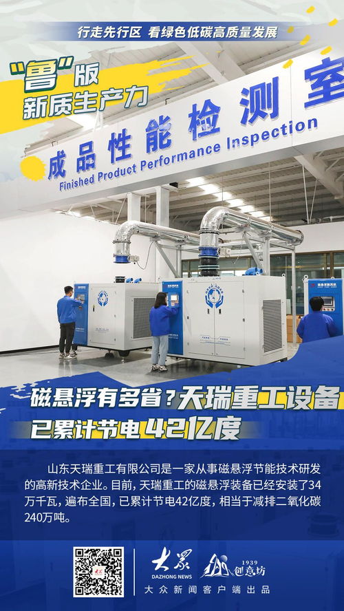 18張海報(bào)洞見魯版新質(zhì)生產(chǎn)力 新材料技術(shù)推廣服務(wù)全景圖